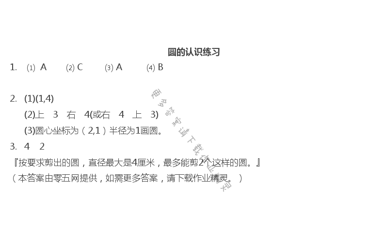 六   圆 - 圆的认识练习