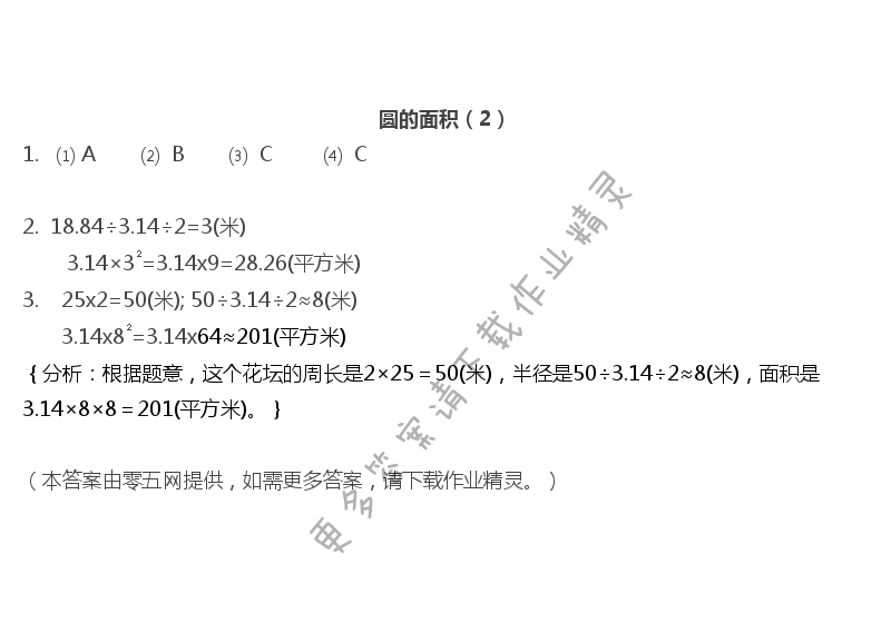 六   圆 - 圆的面积（2）