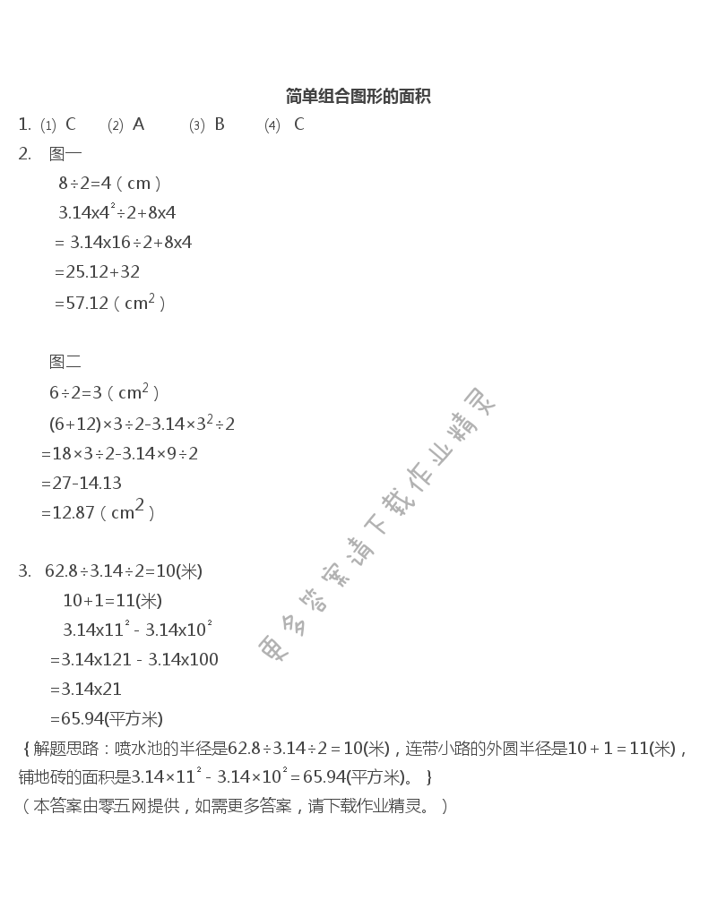 六   圆 - 简单组合图形的面积
