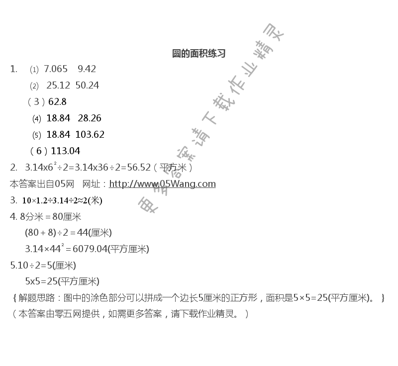 六   圆 - 圆的面积练习