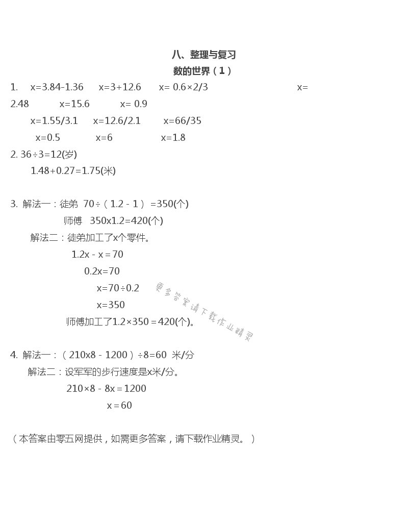 八   整理与复习 - 数的世界（1）