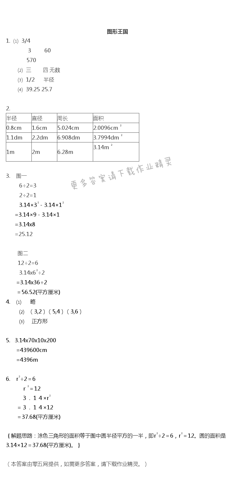 八   整理与复习 - 图形王国