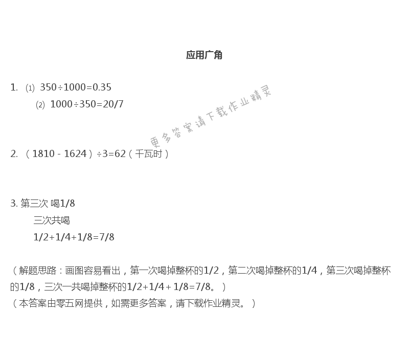八   整理与复习 - 应用广角