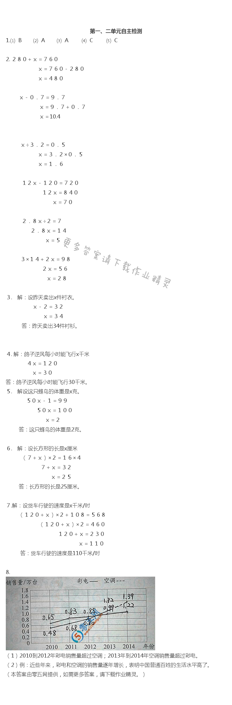 第一、二单元自主检测