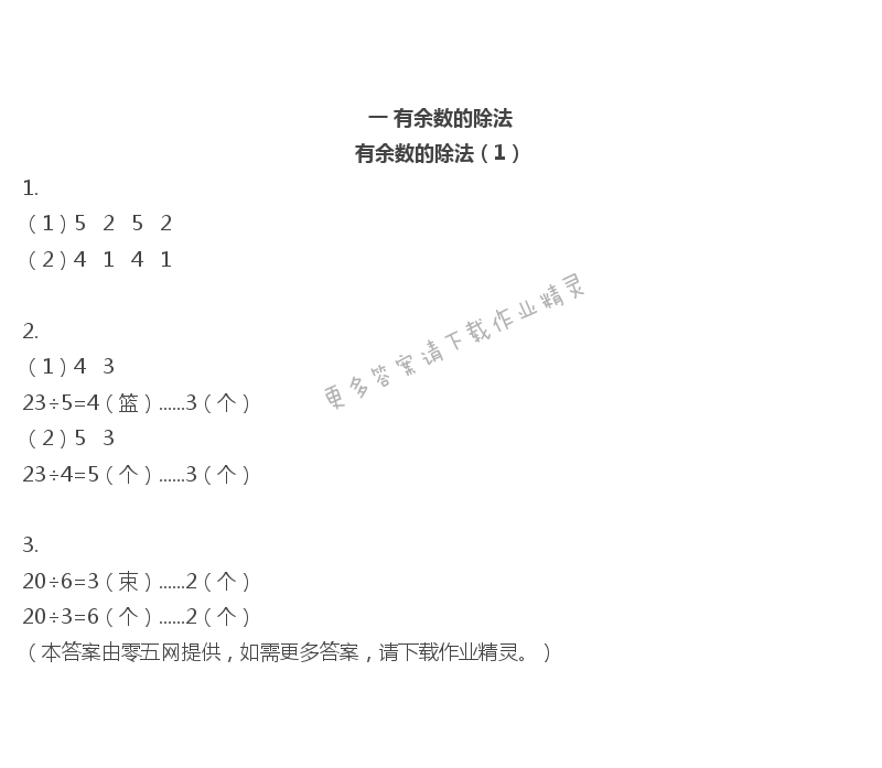 2020练习与测试二年级数学下册苏教版彩色版提优版 第1页