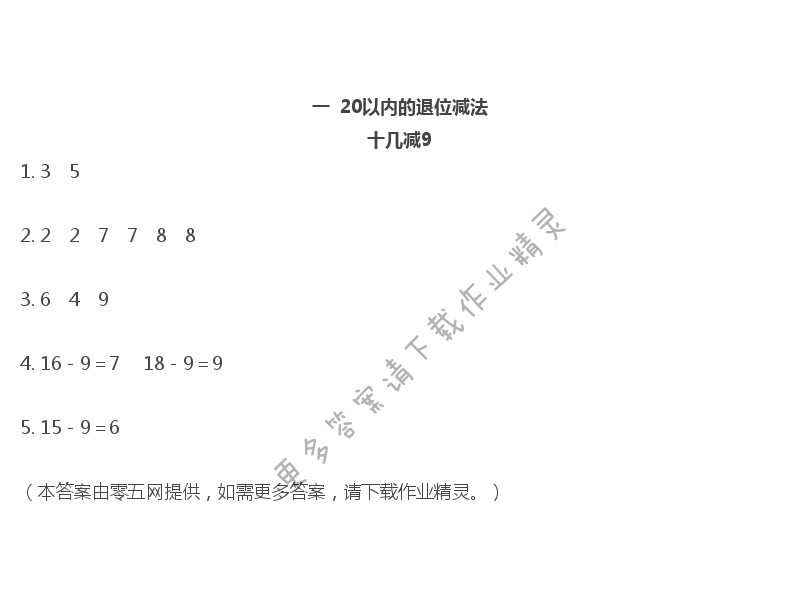 2020年補充習題一年級數(shù)學下冊蘇教版江蘇鳳凰教育出版社 第1頁