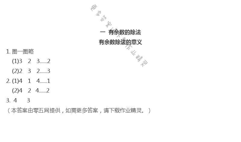 2020年补充习题二年级数学下册苏教版江苏凤凰教育出版社 第1页