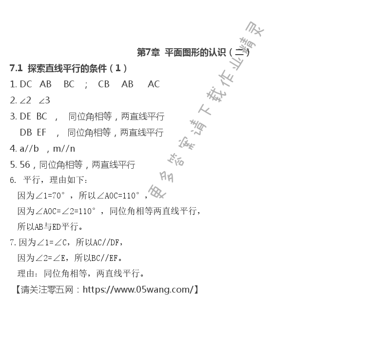 2020年數(shù)學補充習題七年級下冊蘇科版江蘇鳳凰科學技術(shù)出版社 第1頁