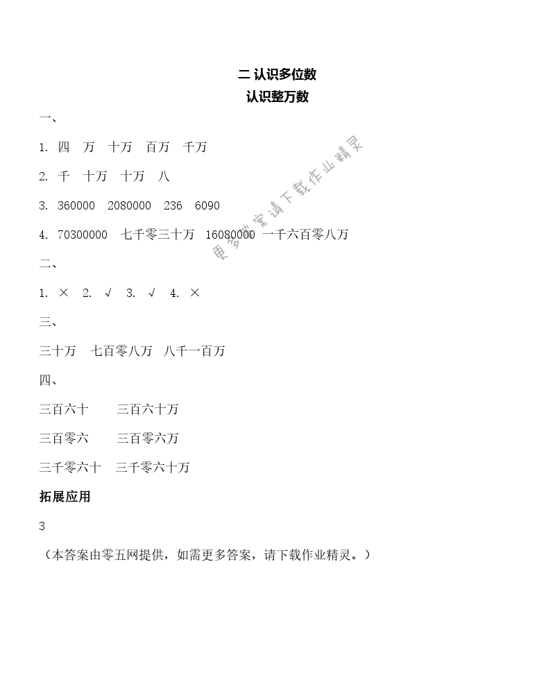 二 认识多位数 - 认识整万数