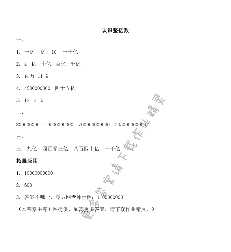 二 认识多位数 - 认识整亿数