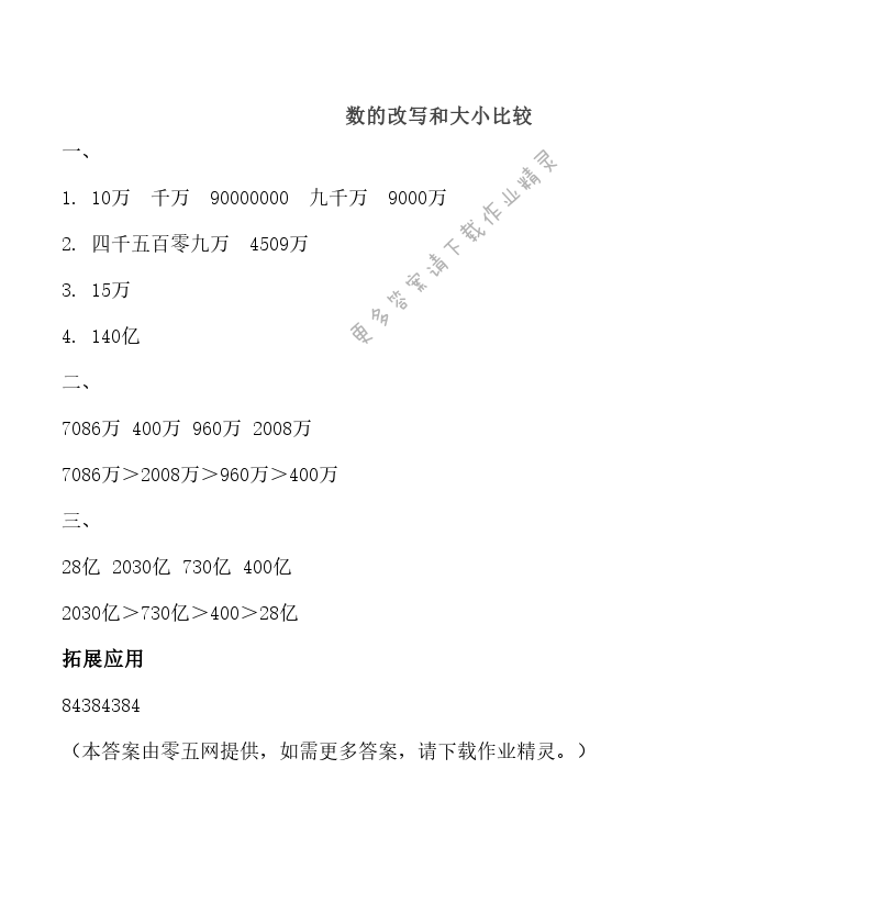 二 认识多位数 - 数的改写和大小比较