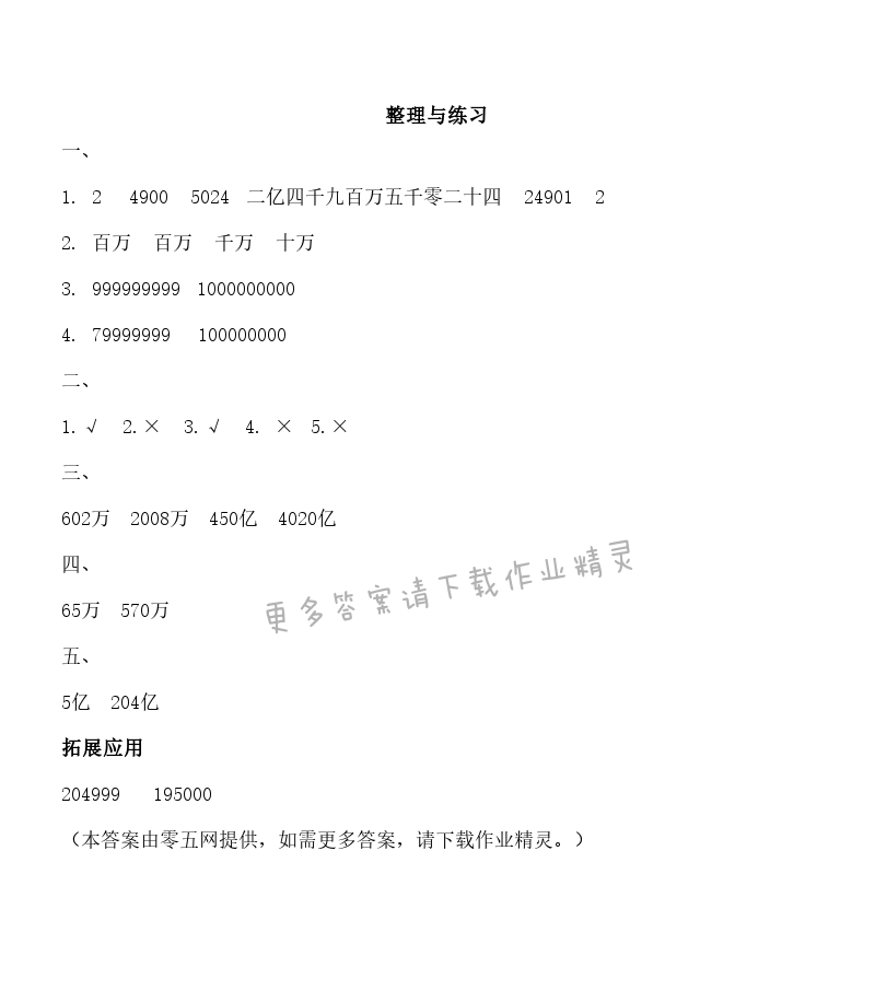二 认识多位数 - 整理与练习