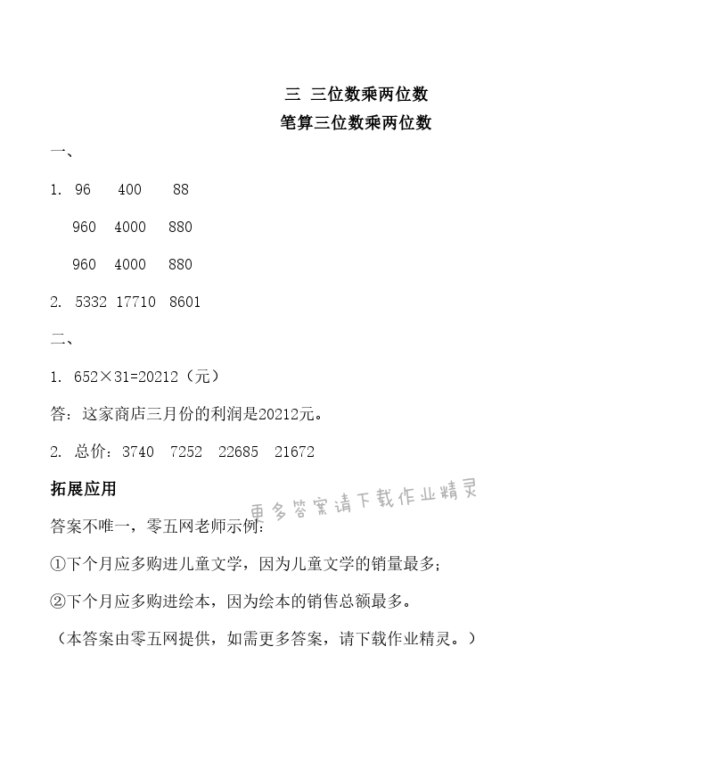 三 三位数乘两位数 - 笔算三位数乘两位数