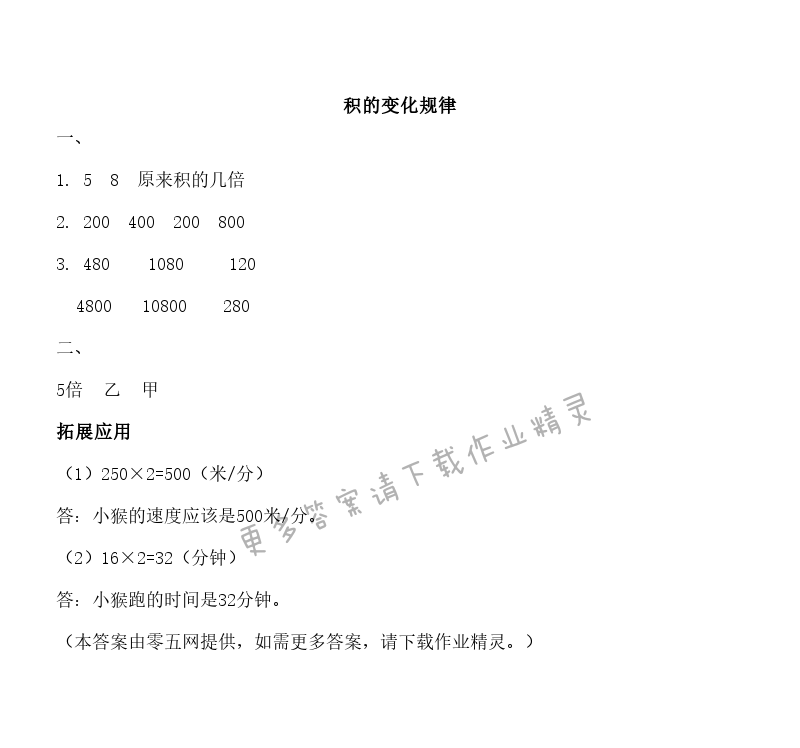三 三位数乘两位数 - 积的变化规律