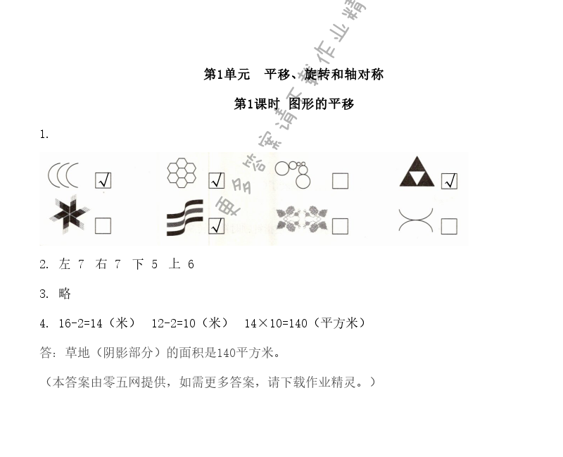 2020年伴你學(xué)數(shù)學(xué)四年級(jí)下冊(cè)蘇教版 第1頁(yè)