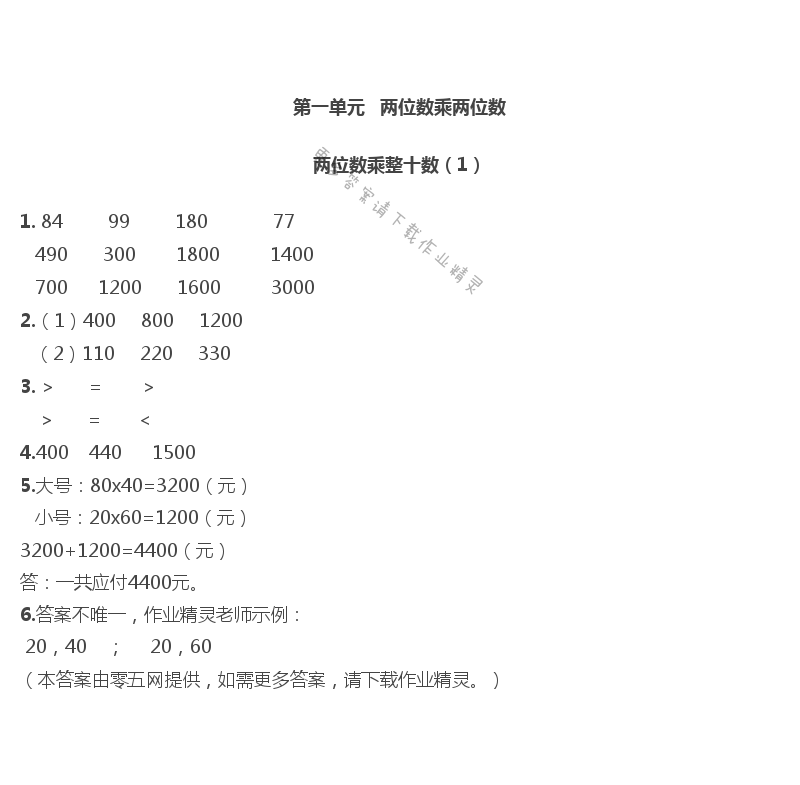 2020年同步练习三年级数学下册苏教版江苏凤凰科学技术出版社 第1页