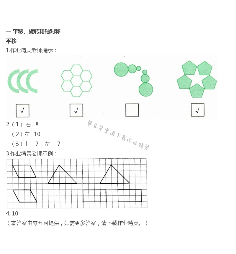 2020年练习与测试四年级数学下册苏教版彩色版提优版 第1页