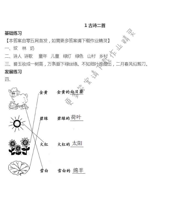 2020年练习与测试二年级语文下册人教版彩色版提优版 第1页