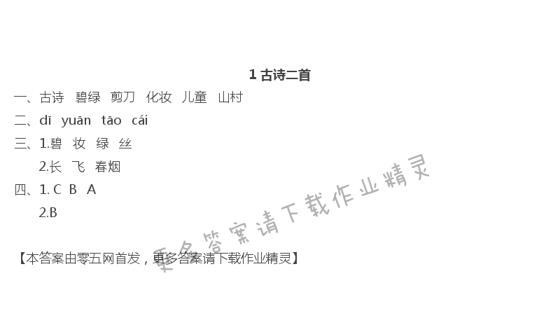 2020年小学语文补充习题二年级下册人教版 第1页