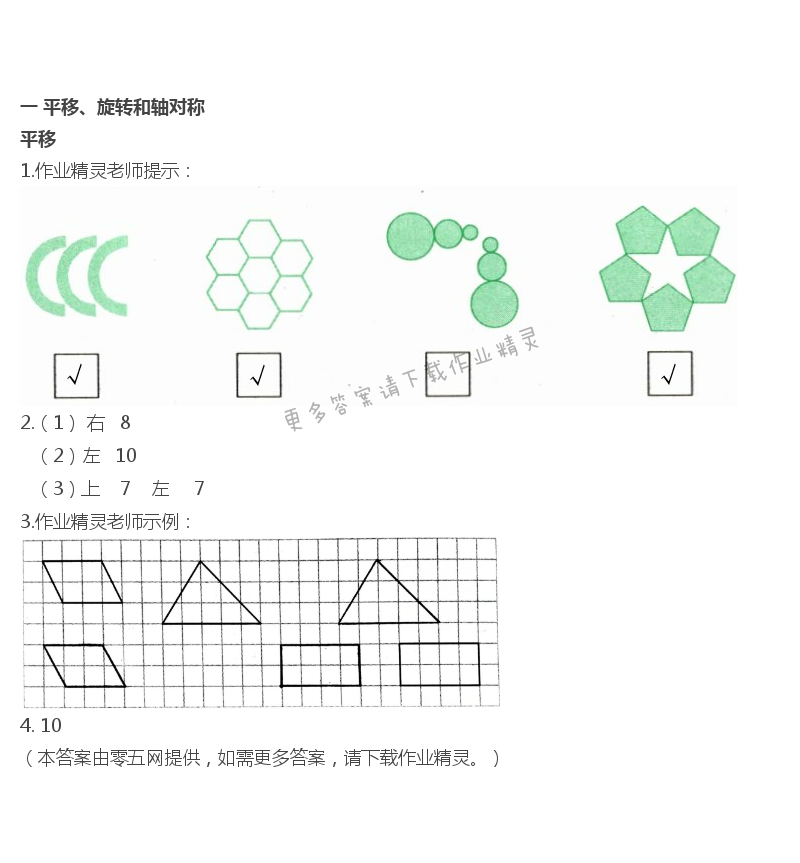 2020年小学数学练习与测试四年级下册苏教版彩色版 第1页