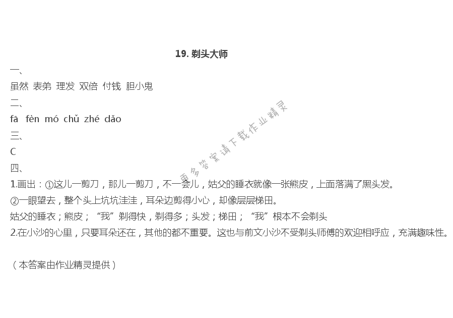 19 剃头大师 - 19. 剃头大师