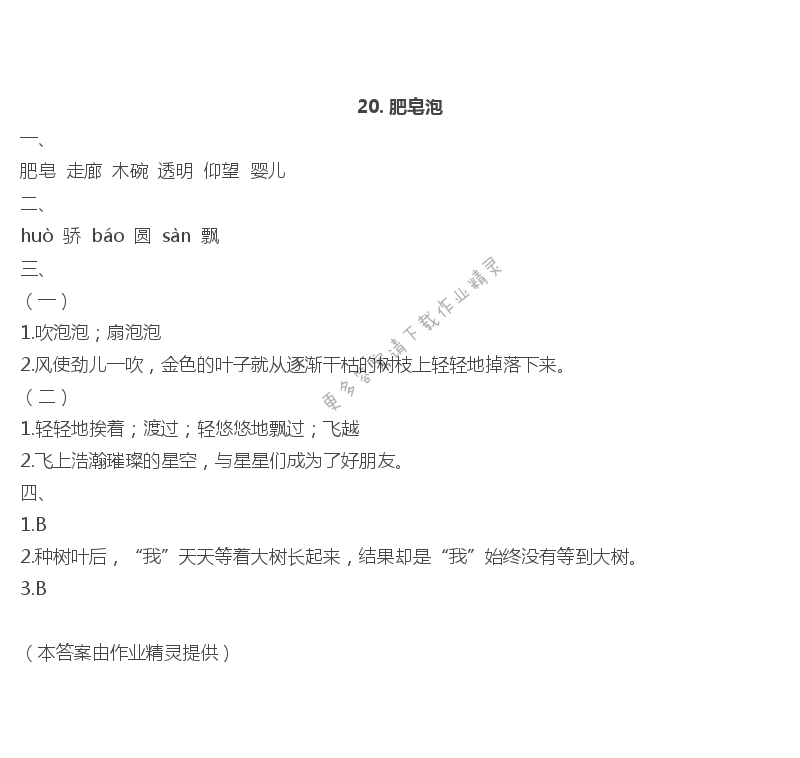 20 肥皂泡 - 20. 肥皂泡