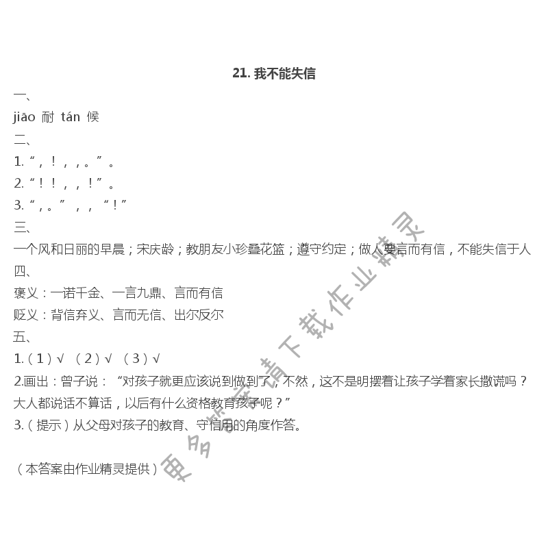 21 我不能失信 - 21. 我不能失信
