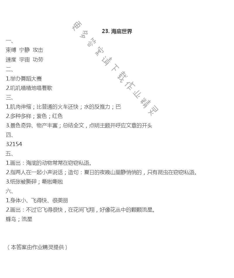 23 海底世界 - 23. 海底世界