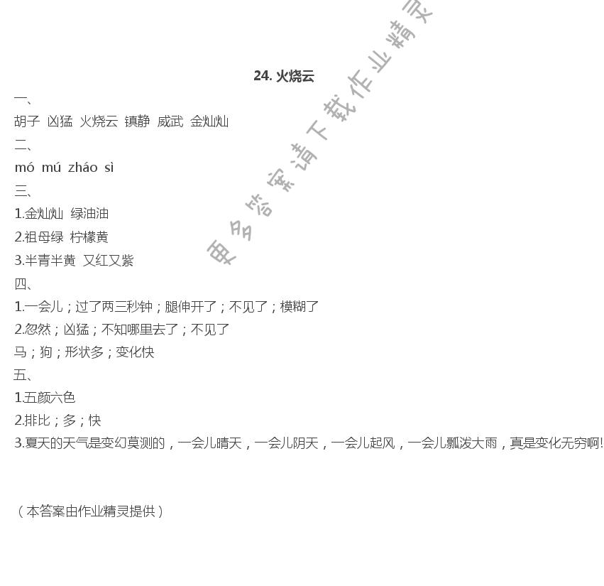 24 火烧云 - 24. 火烧云