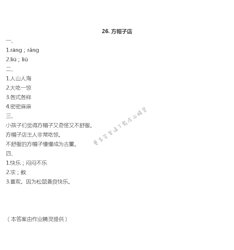 26 方帽子店 - 26. 方帽子店