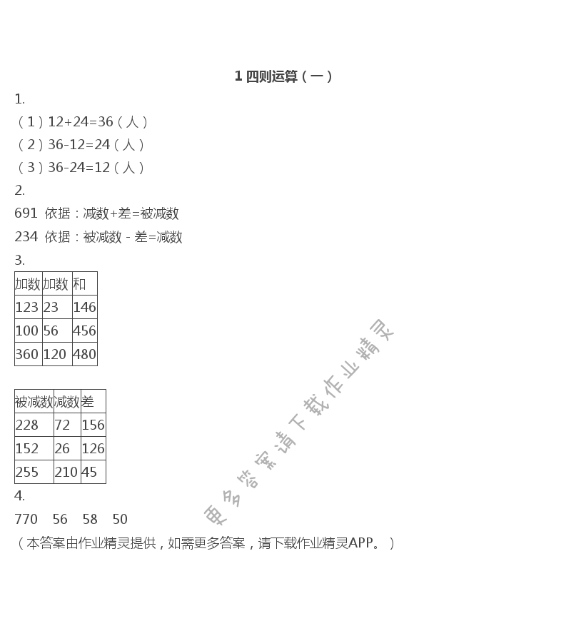 2020年数学作业本四年级下册人教版浙江教育出版社 第1页