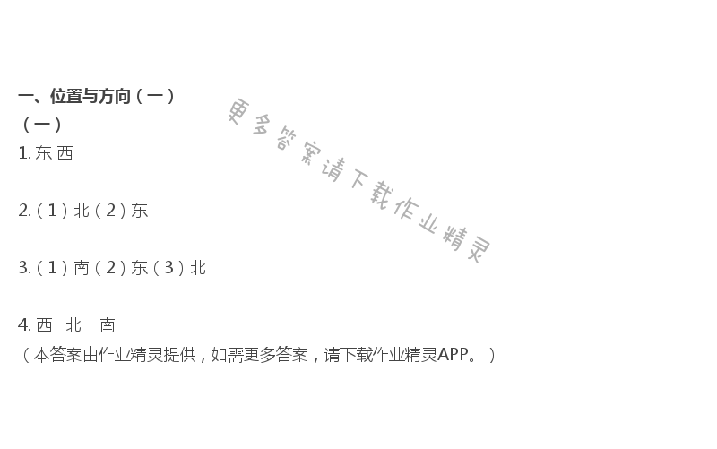 2020年數(shù)學(xué)作業(yè)本三年級下冊人教版浙江教育出版社 第1頁