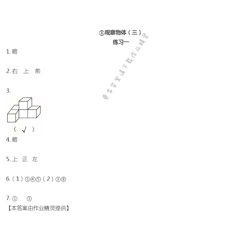 2020智慧學(xué)習(xí)五年級數(shù)學(xué)下冊人教版 第1頁