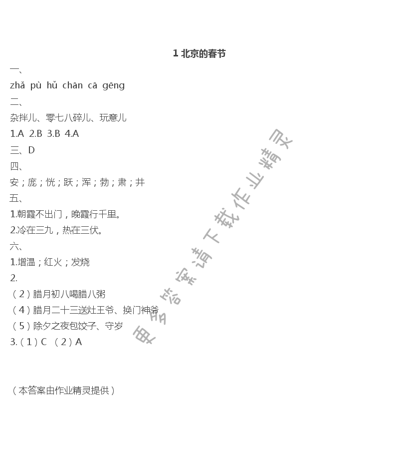 2020年練習(xí)與測試六年級語文下冊人教版福建專版 第1頁