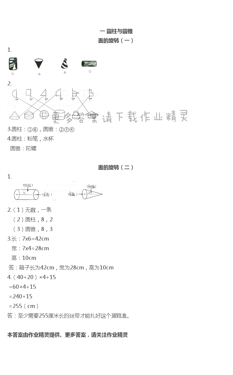 2020年數(shù)學作業(yè)本六年級下冊北師大版浙江教育出版社 第1頁