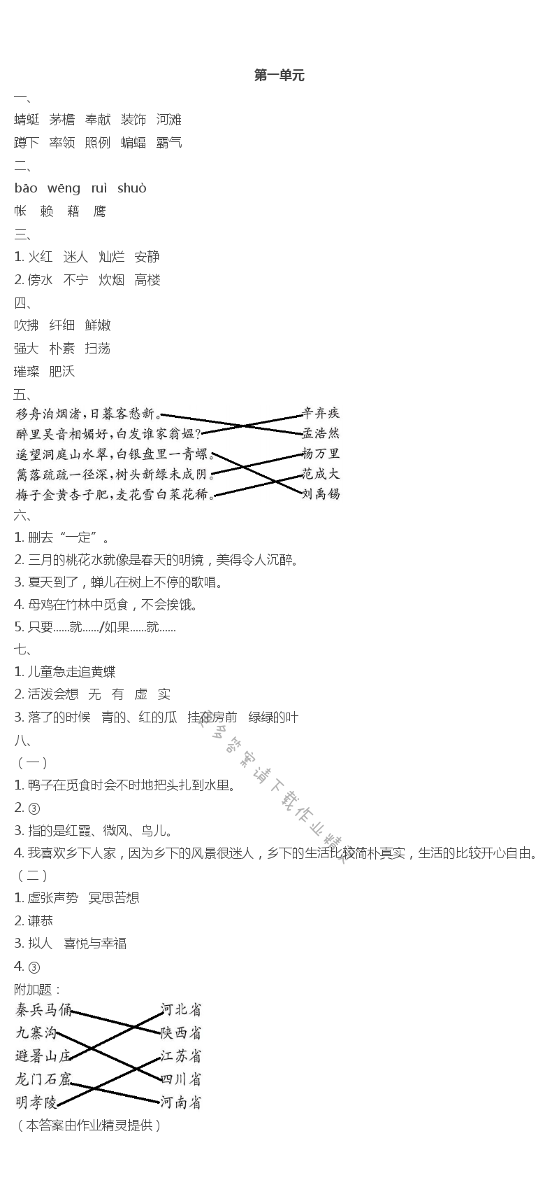 2020年练习与测试检测卷四年级语文下册人教版 第1页