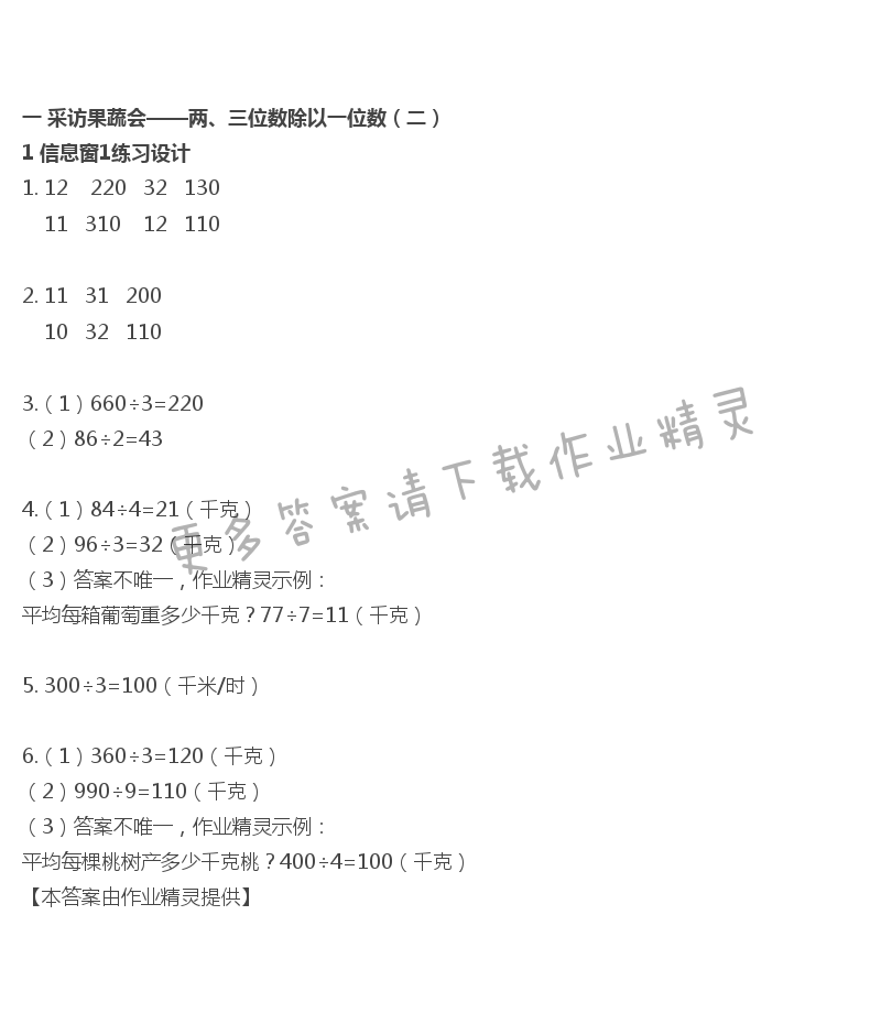 2020年數(shù)學(xué)配套練習(xí)冊(cè)三年級(jí)下冊(cè)青島版 第1頁(yè)