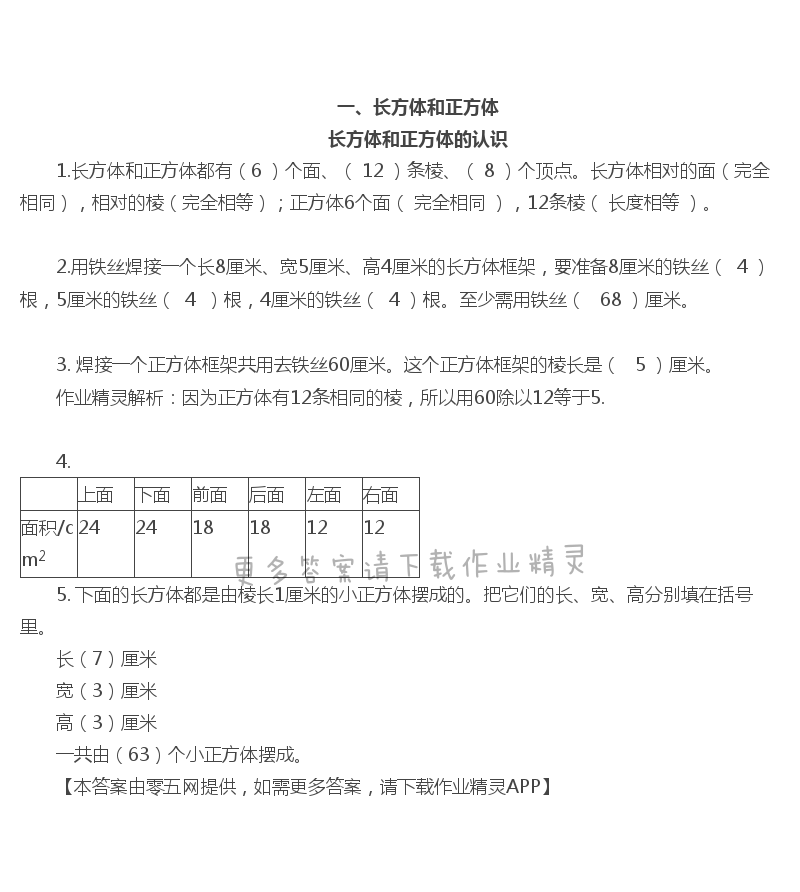 2020年數(shù)學(xué)補(bǔ)充習(xí)題六年級(jí)上冊(cè)蘇教版江蘇鳳凰教育出版社 第1頁(yè)