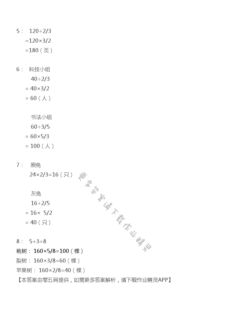 三 分数除法 - 六年级上册数学补充习题第49页答案