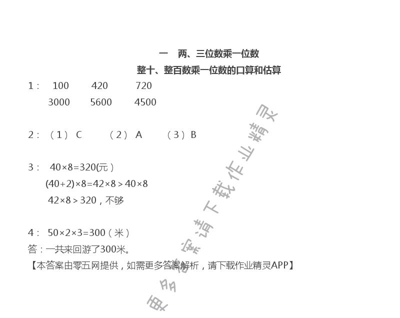 2020年练习与测试小学数学三年级上册苏教版 第1页