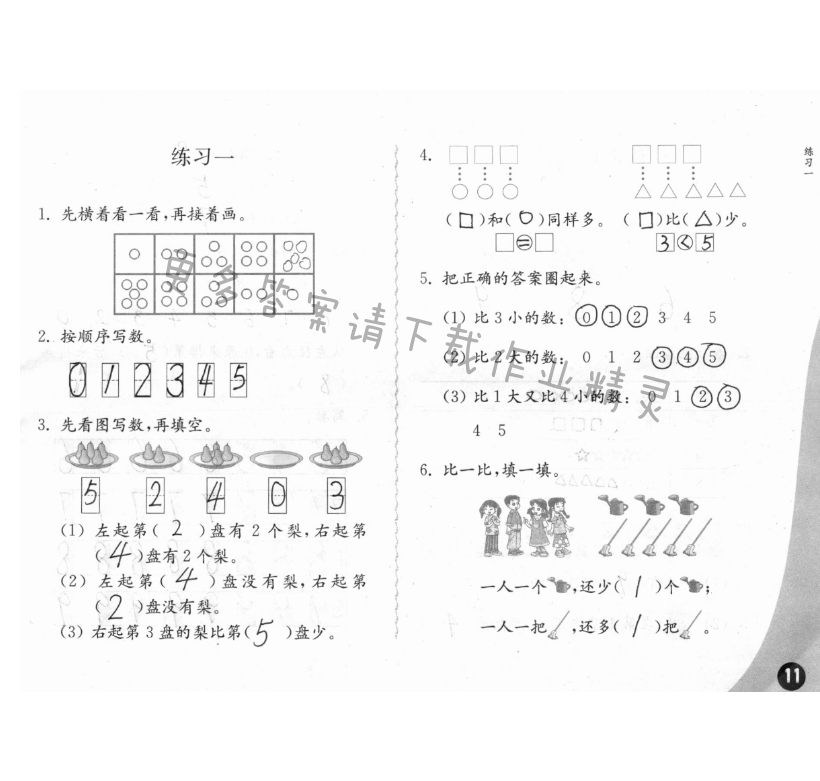 五、認(rèn)識(shí)10以內(nèi)的數(shù) - 練習(xí)與測(cè)試一年級(jí)數(shù)學(xué) 第11頁(yè) 答案