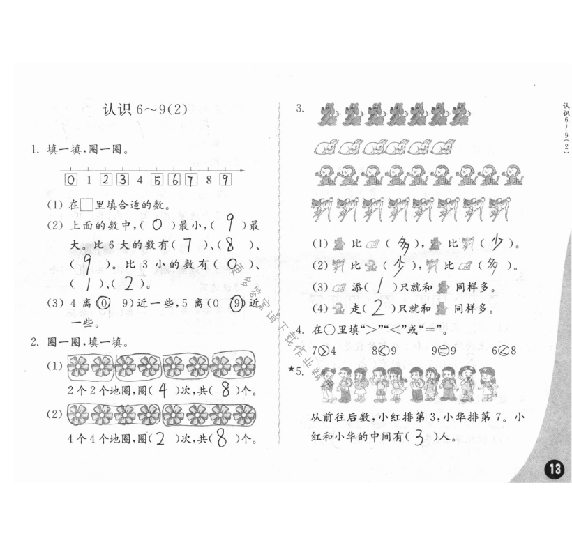 五、認識10以內(nèi)的數(shù) - 練習與測試一年級數(shù)學(xué) 第13頁 答案