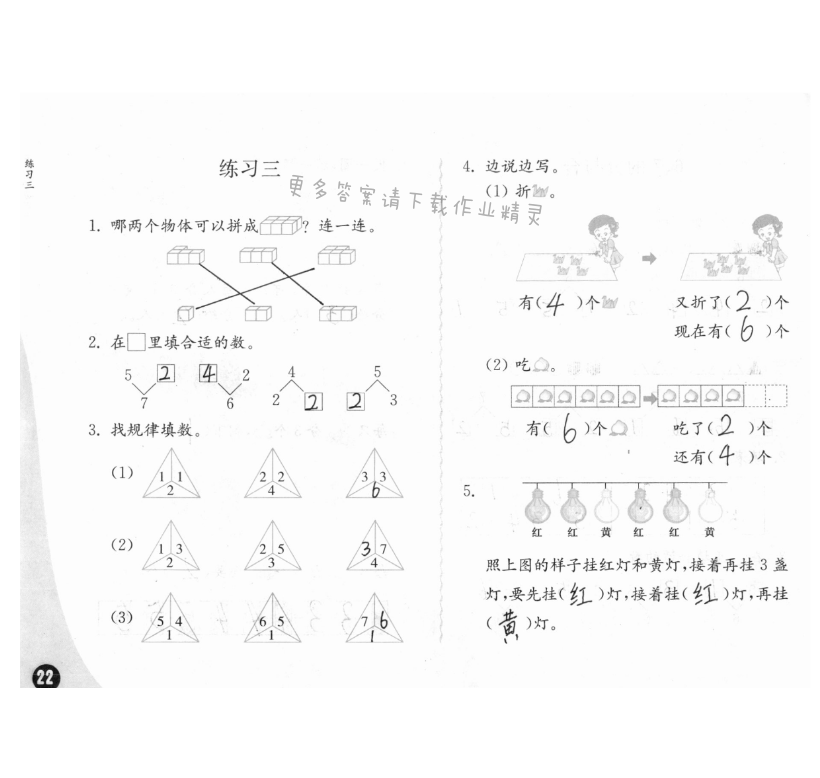 七、分與合 - 練習(xí)與測(cè)試一年級(jí)數(shù)學(xué) 第22頁(yè) 答案