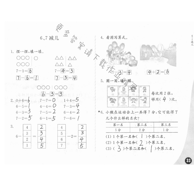 八、10以內(nèi)的加法和減法 - 練習(xí)與測試一年級數(shù)學(xué) 第33頁 答案