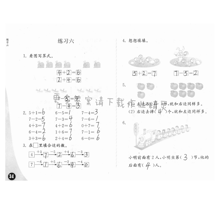 八、10以內(nèi)的加法和減法 - 練習(xí)與測(cè)試一年級(jí)數(shù)學(xué) 第34頁 答案