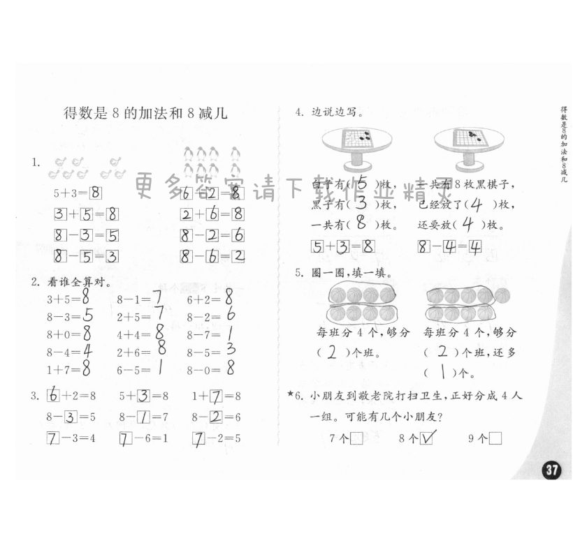 期中測試 - 練習(xí)與測試一年級數(shù)學(xué) 第37頁 答案