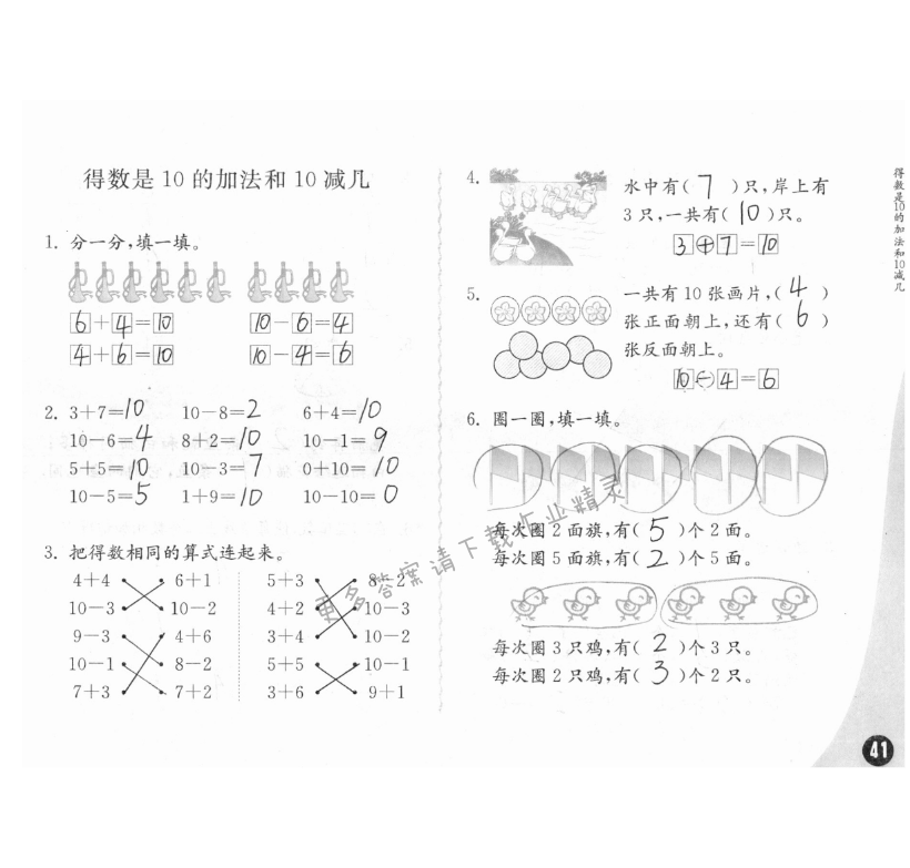 期中測試 - 練習(xí)與測試一年級數(shù)學(xué) 第41頁 答案