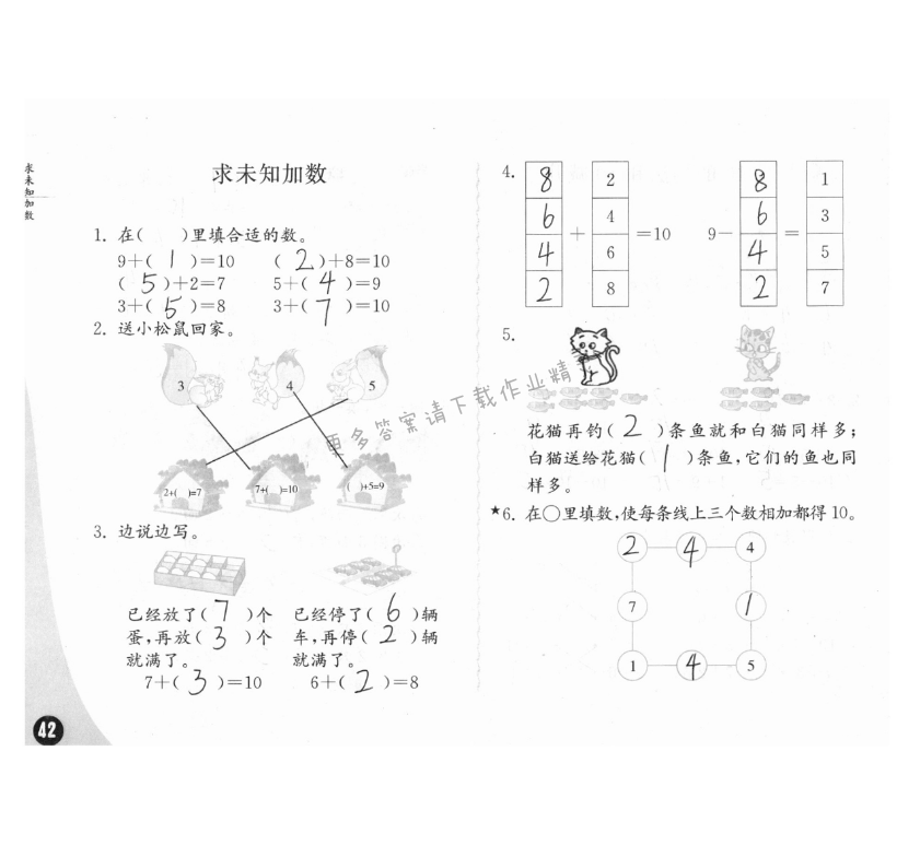 期中測(cè)試 - 練習(xí)與測(cè)試一年級(jí)數(shù)學(xué) 第42頁(yè) 答案