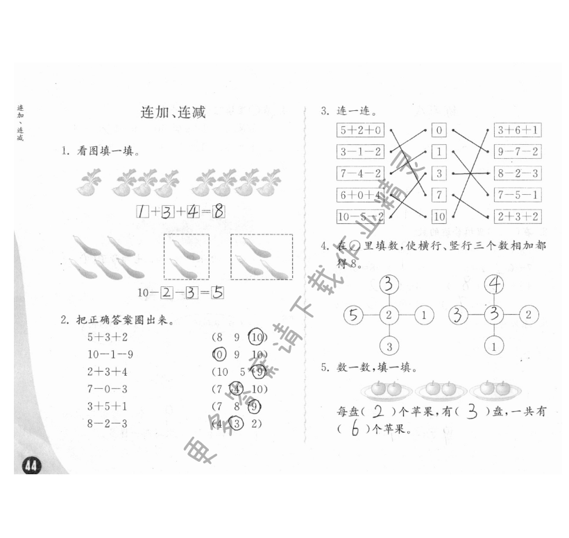 期中測試 - 練習(xí)與測試一年級數(shù)學(xué) 第44頁 答案