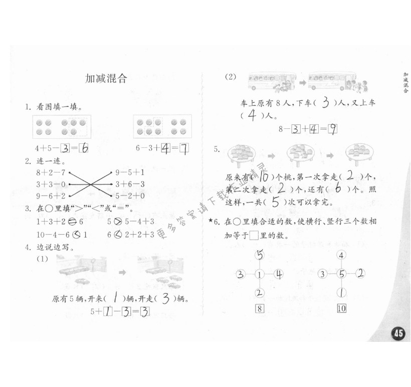 期中測(cè)試 - 練習(xí)與測(cè)試一年級(jí)數(shù)學(xué) 第45頁(yè) 答案